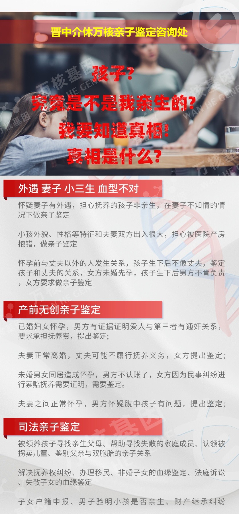 介休亲子鉴定机构鉴定介绍